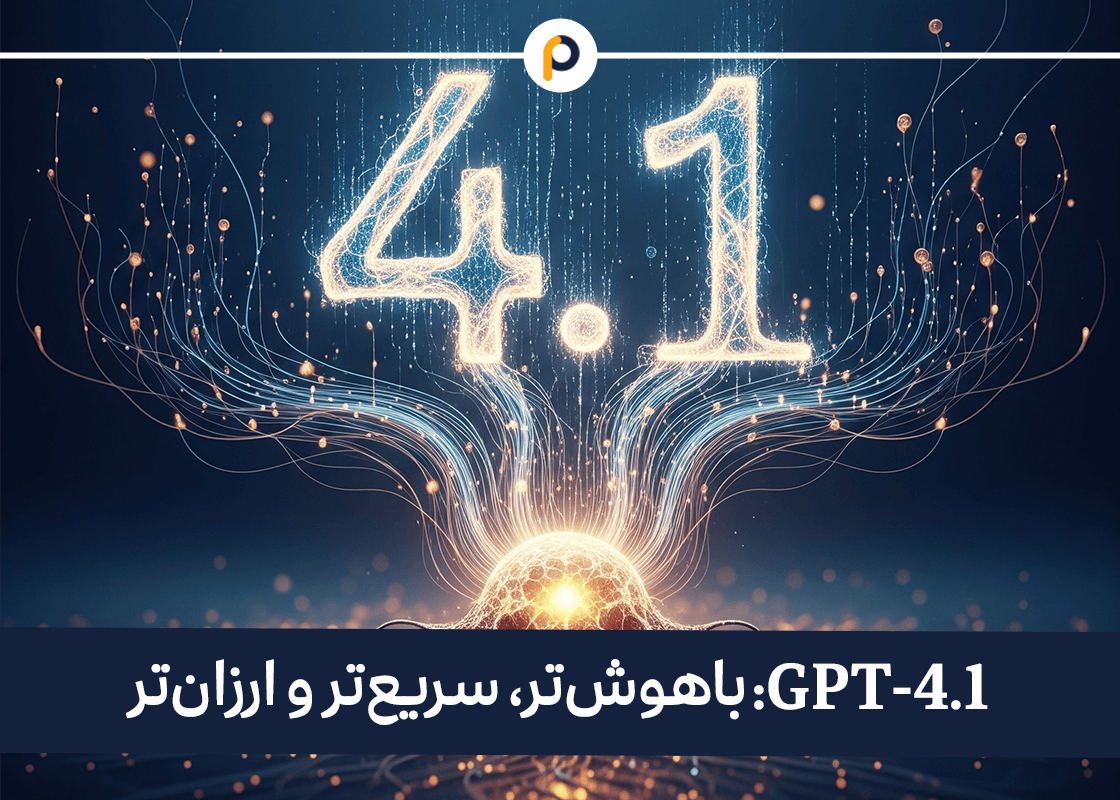 چت جی پی تی ChatGPT 4.1